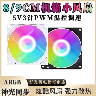 EH9CM8CM5v3针神光同步ARGB