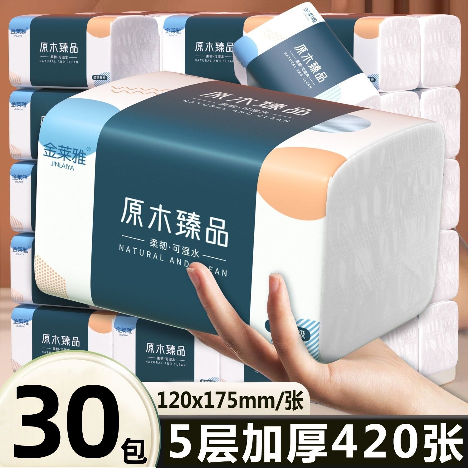 金莱雅大包商务加厚抽纸满7发10