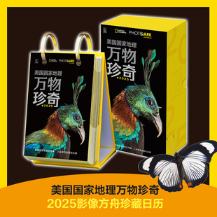 2025年日历美国国家地理万物珍奇日历756页 自然科学地理动物科普百科知识启蒙 全彩蛇年台历日历儿童新年礼物送礼