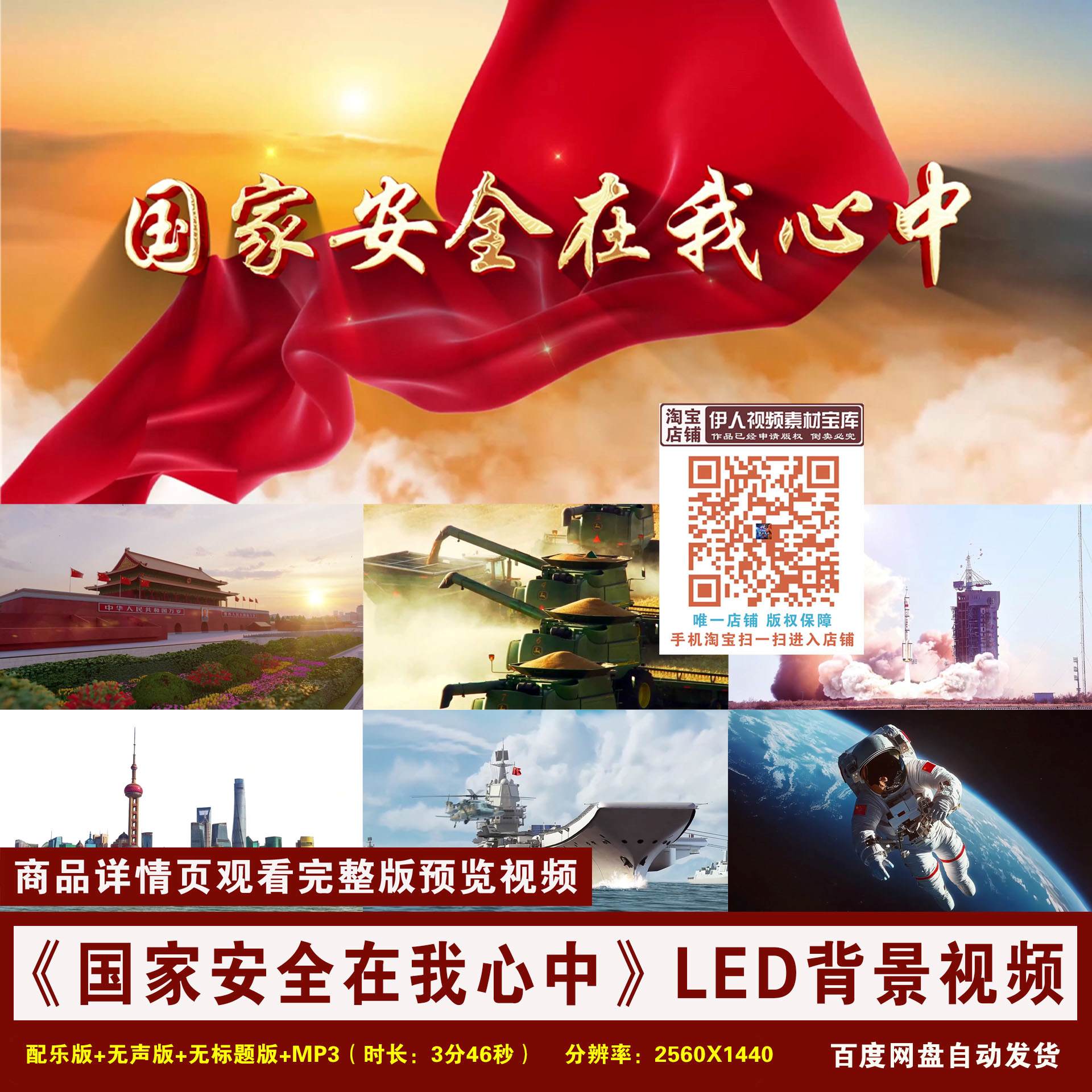 YR112-《国家安全在我心中》国家安全演讲朗诵舞台LED背景视频