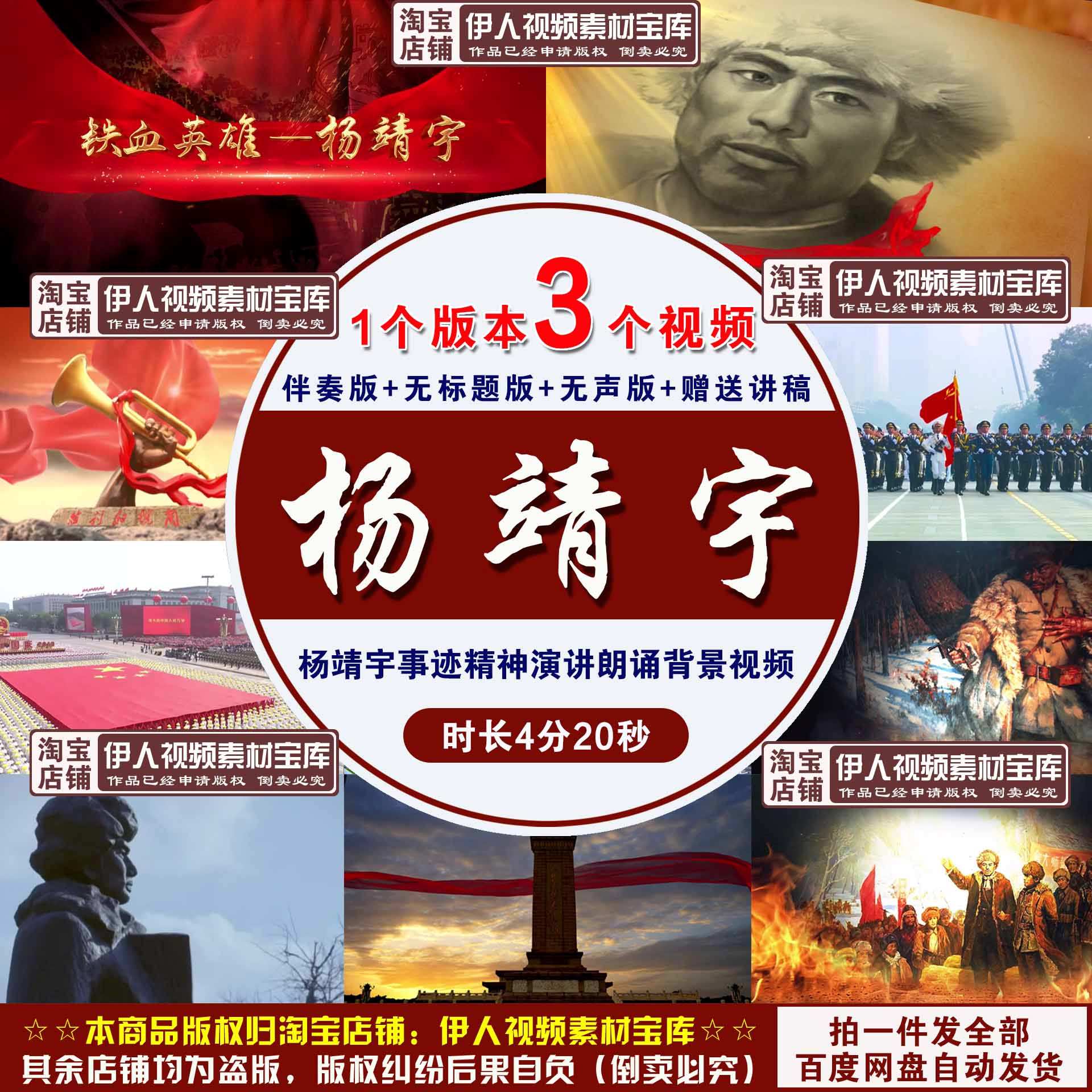 《铁血英雄杨靖宇》背景视频抗日英雄杨靖宇事迹演讲朗诵背景视频