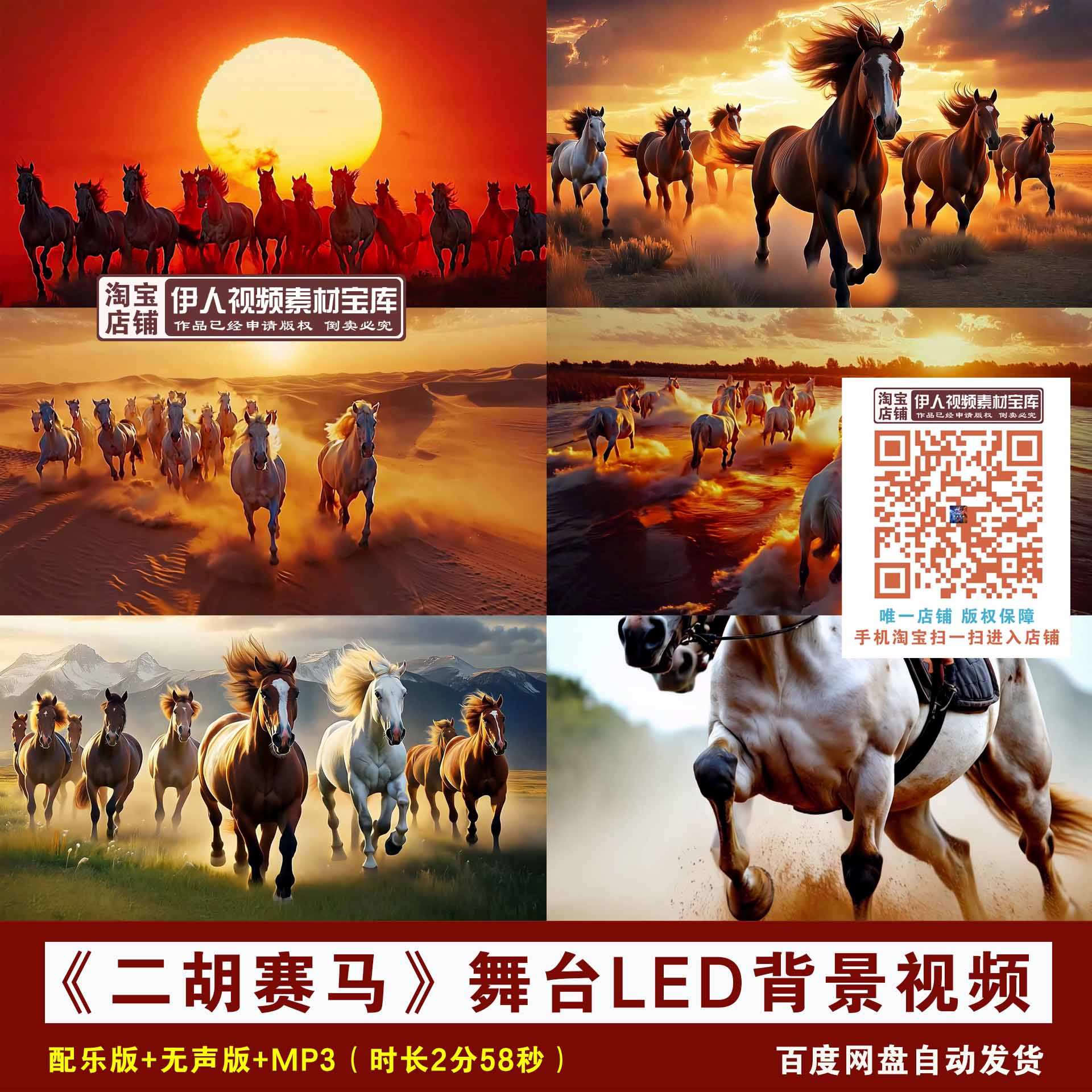 YR21-《二胡赛马》背景视频万马奔腾赛马舞台表演LED背景视频