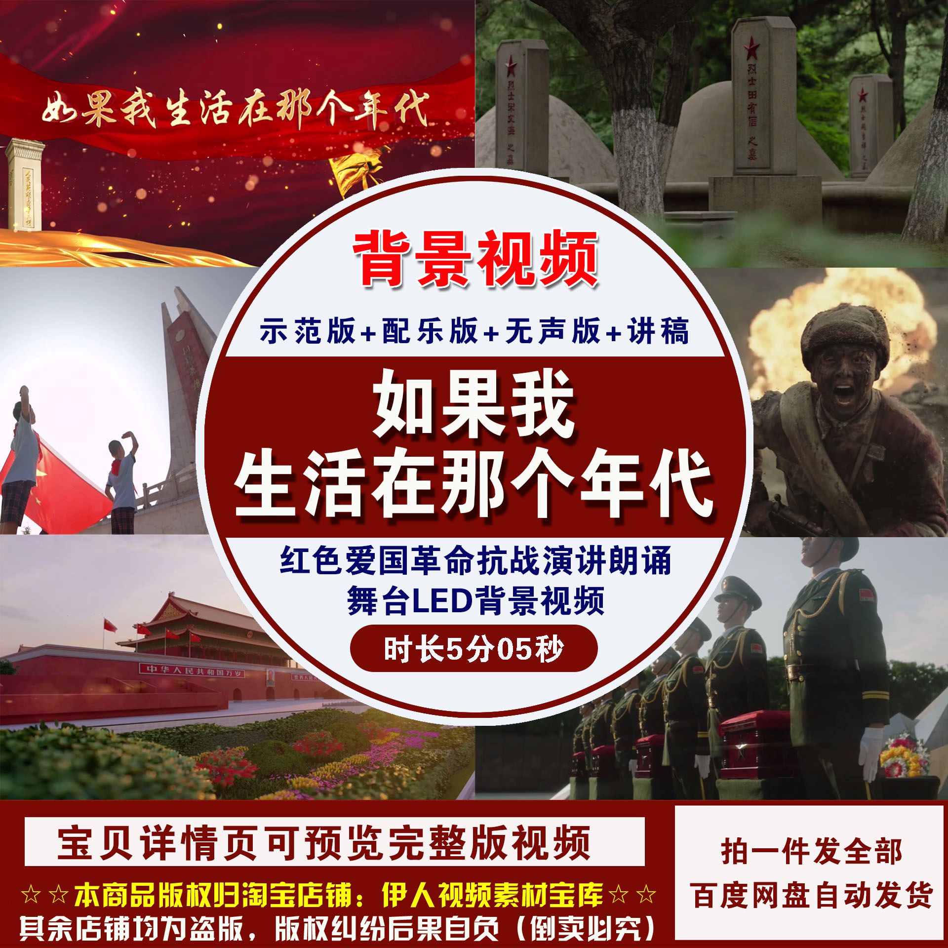 YR451-《如果我生活在那个年代》红色爱国革命抗战朗诵背景视频
