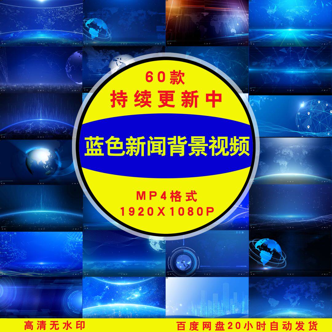 蓝色科技背景视频蓝色新闻背景视频蓝色地球背景led背景视频素材