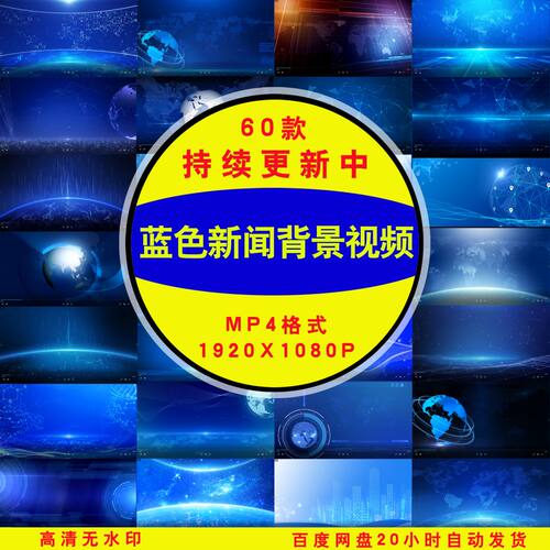 蓝色科技背景视频蓝色新闻背景视频蓝色地球背景LED背景视频素材