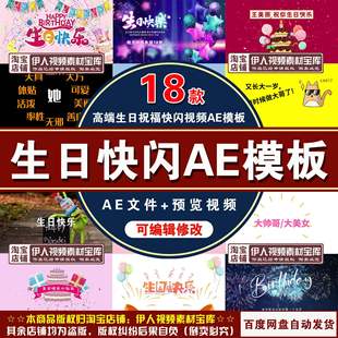 生日祝福快闪视频AE模板生日宴会晚会祝福快闪视频片头片尾AE模板