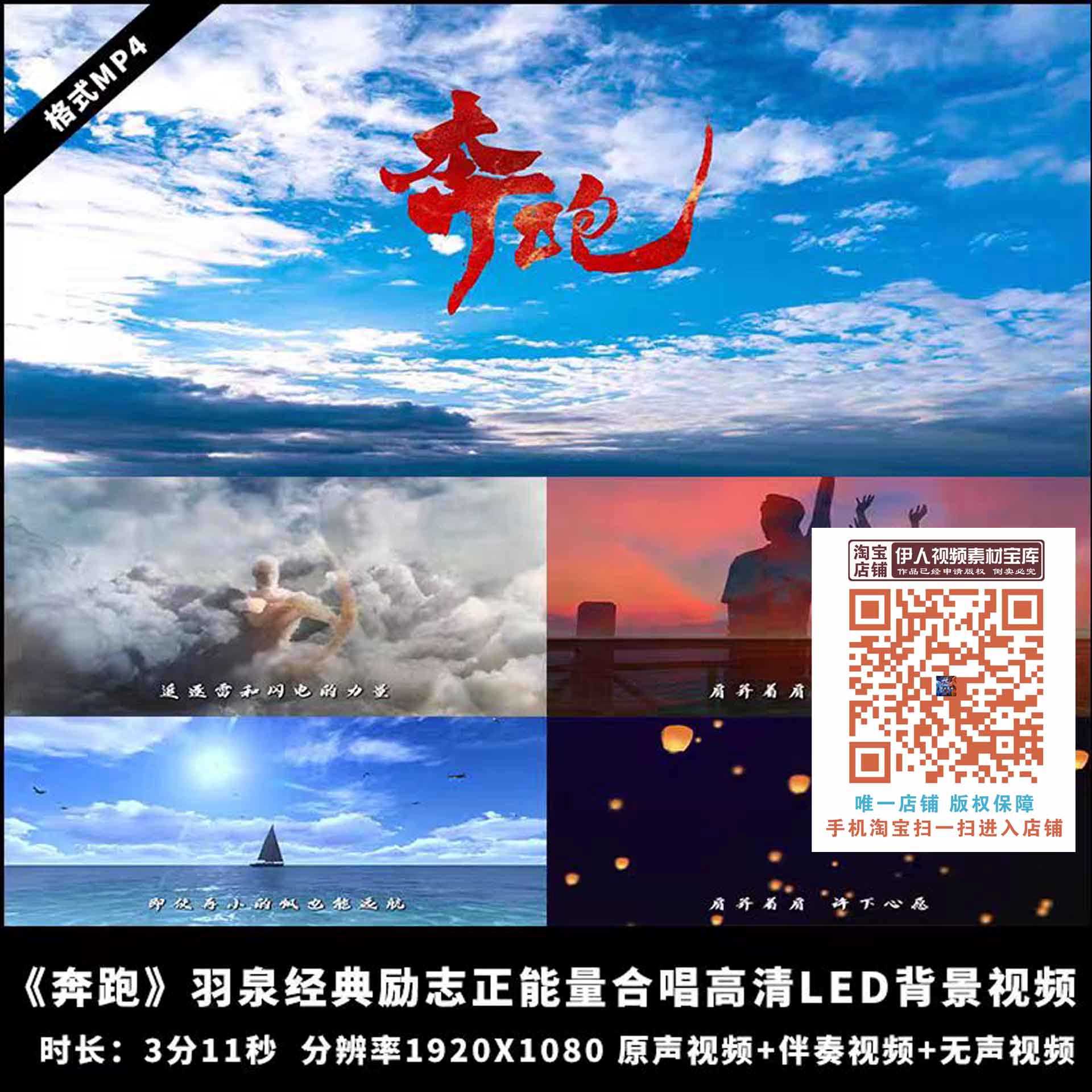 《奔跑》羽泉歌曲经典励志正能量合唱高清舞台LED背景视频