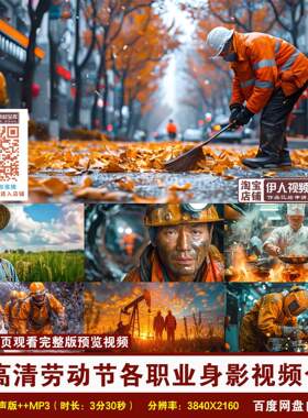 YR202-4K高清劳动节各职业身影视频合集劳动人民辛勤劳动背景视频