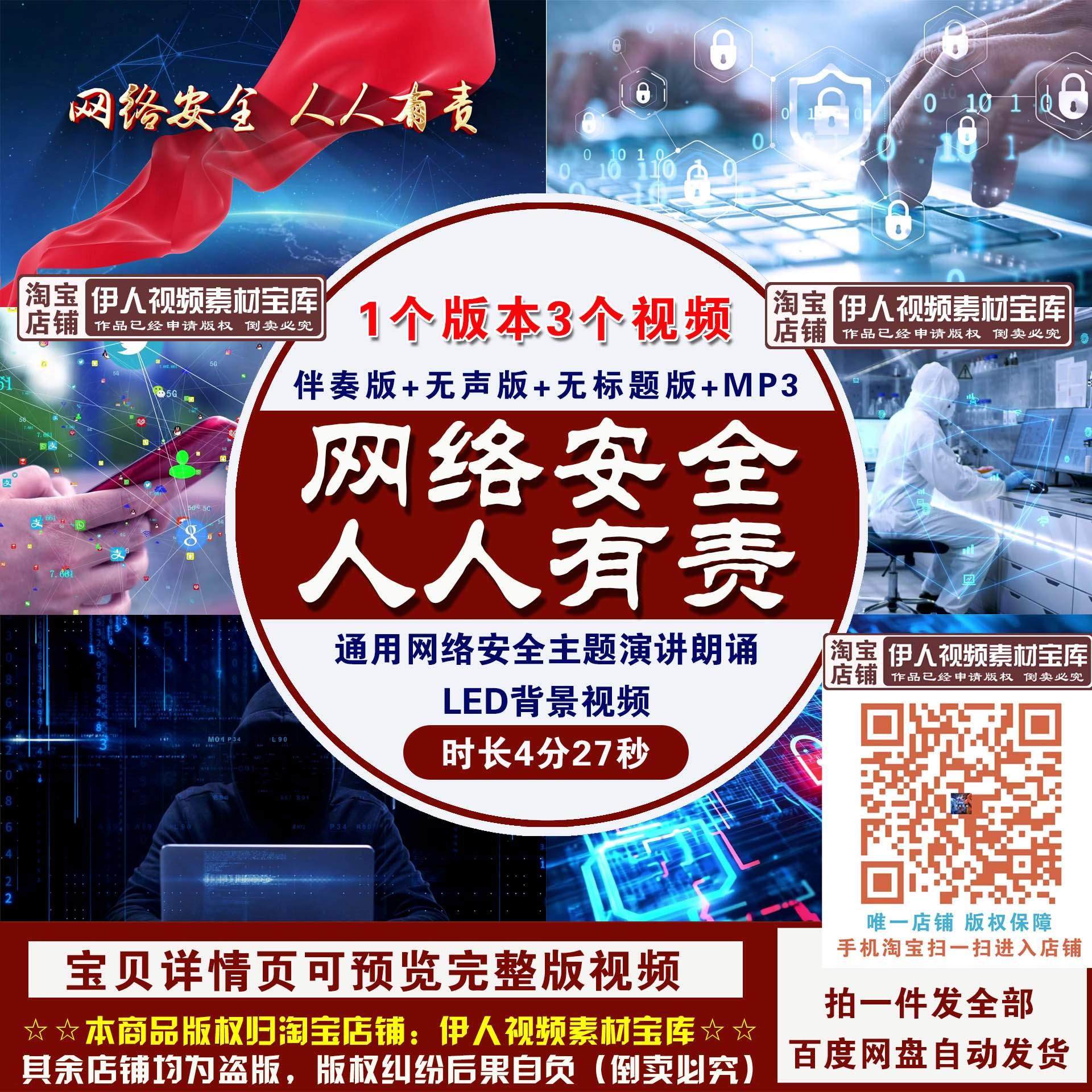 《网络安全，人人有责》网络安全主题演讲朗诵舞台LED背景视频