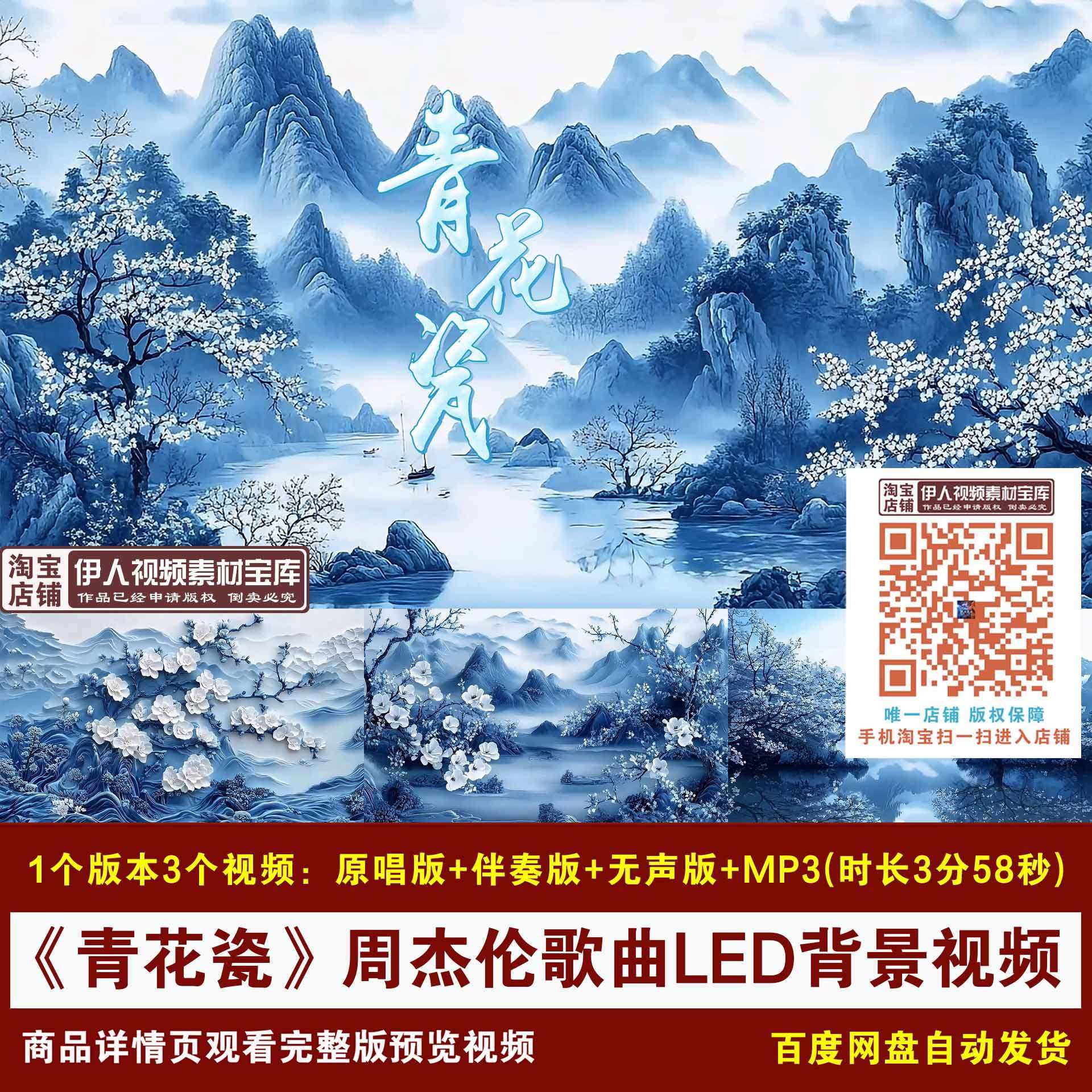 YR259-《青花瓷》周杰伦歌曲伴奏中国风舞台节目演出LED背景视频