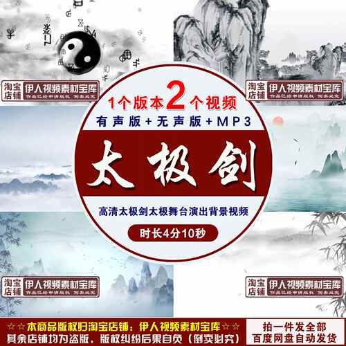 太极表演背景视频太极剑舞台演出表演背景视频