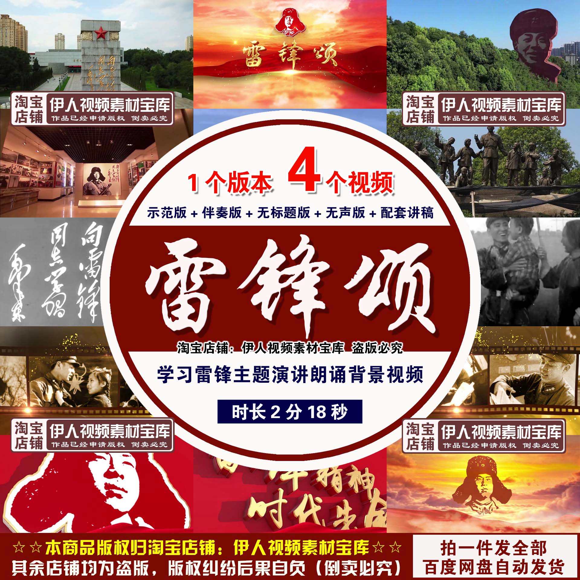 《雷锋颂》演讲朗诵背景视频弘扬雷锋精神主题演讲朗诵背景视频