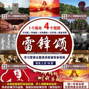 演講朗誦背景視頻弘揚(yáng)雷鋒精神主題演講朗誦背景視頻 雷鋒頌