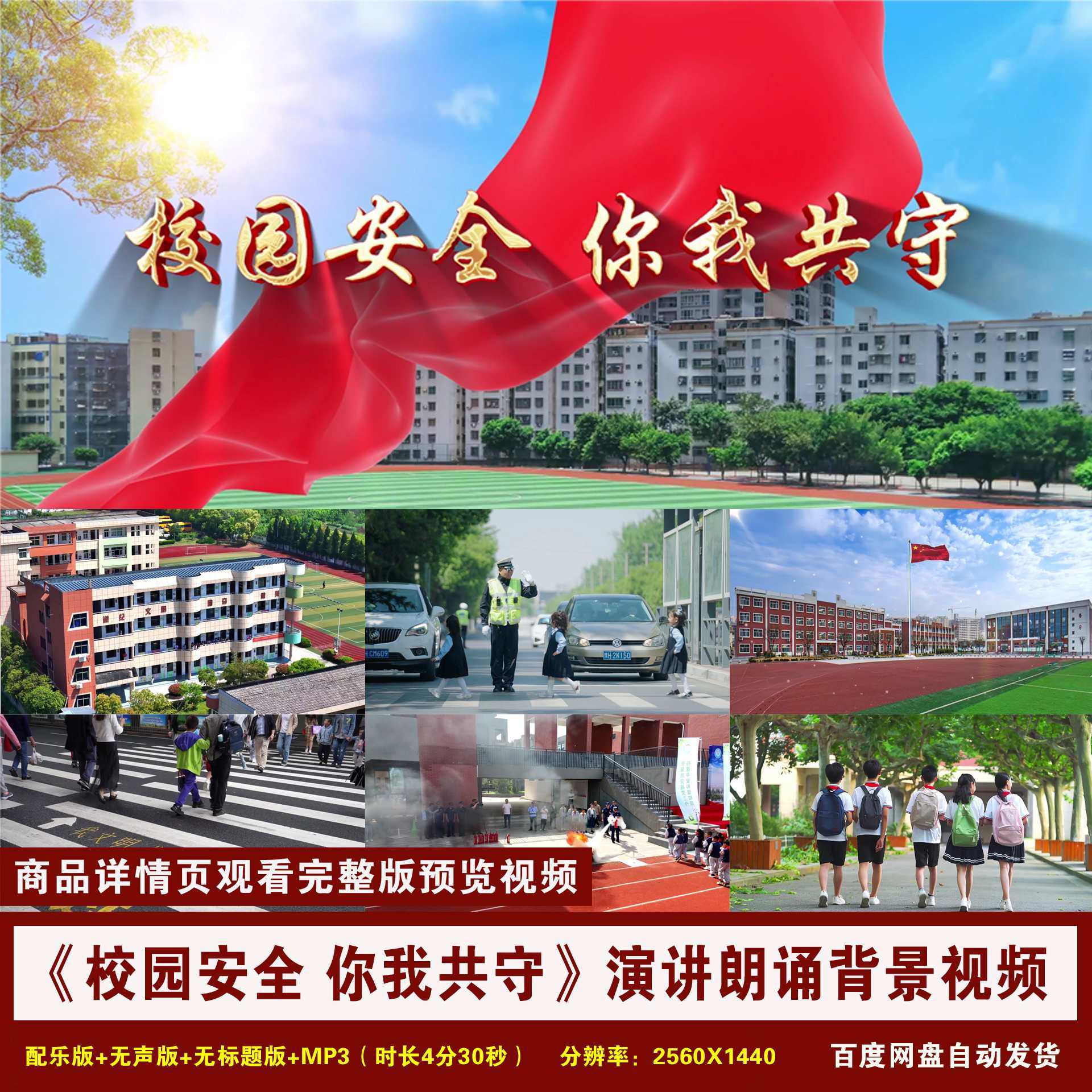 YR171-《校园安全 你我共守》中小学生校园安全演讲朗诵背景视频
