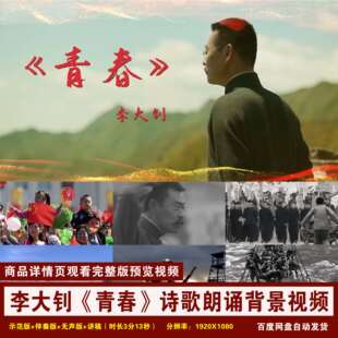 YR209-李大钊青春五四青年节红色爱国诗歌朗诵背景视频