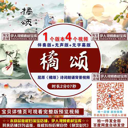 屈原橘颂诗词背景视频屈原橘颂诗词朗诵舞台背景视频橘颂诗词视频
