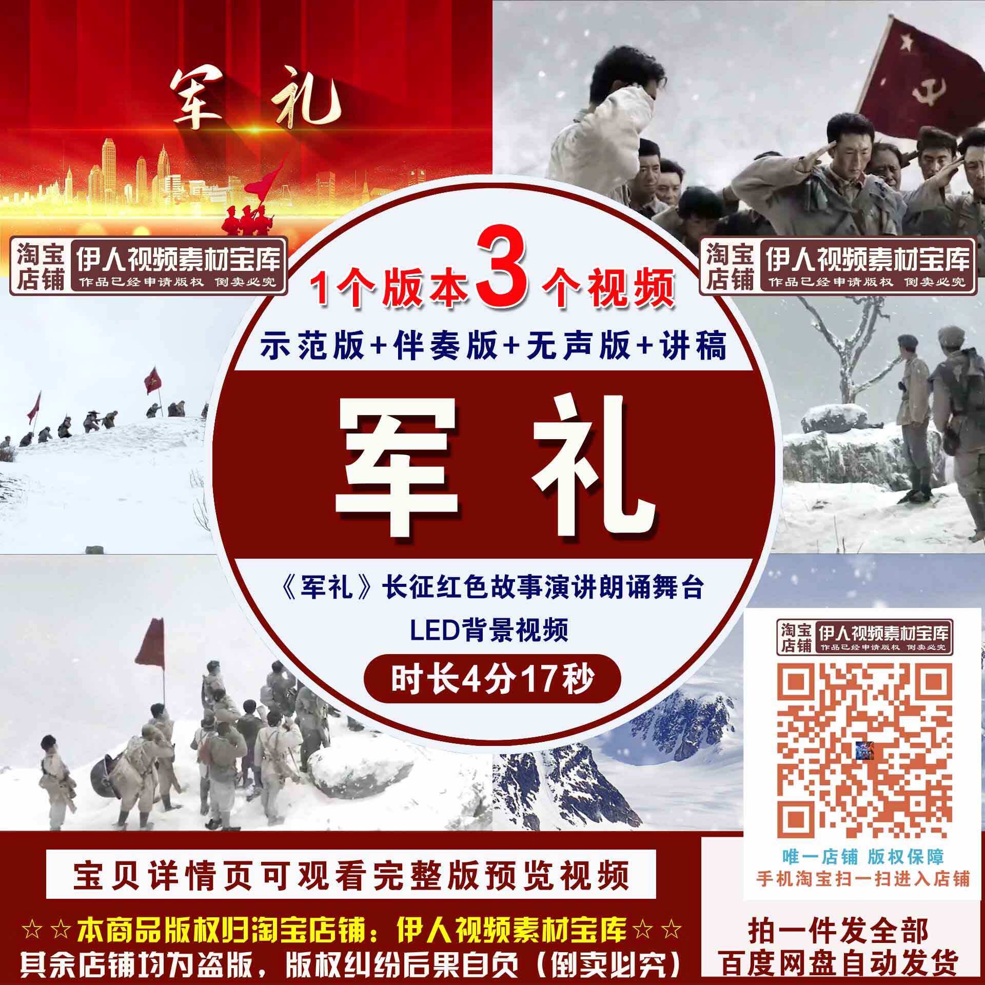 《军礼》长征红色抗战故事红色爱国演讲朗诵舞台LED背景视频