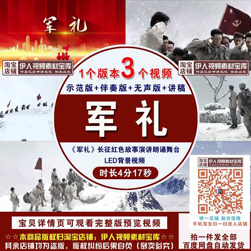《军礼》长征红色抗战故事红色爱国演讲朗诵舞台LED背景视频
