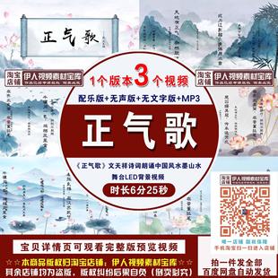 《正气歌》文天祥诗词中国风水墨山水诗词朗诵舞台LED背景视频