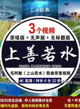 高清毛阿敏《上山若水》歌曲背景视频道德经上善若水舞台背景视频