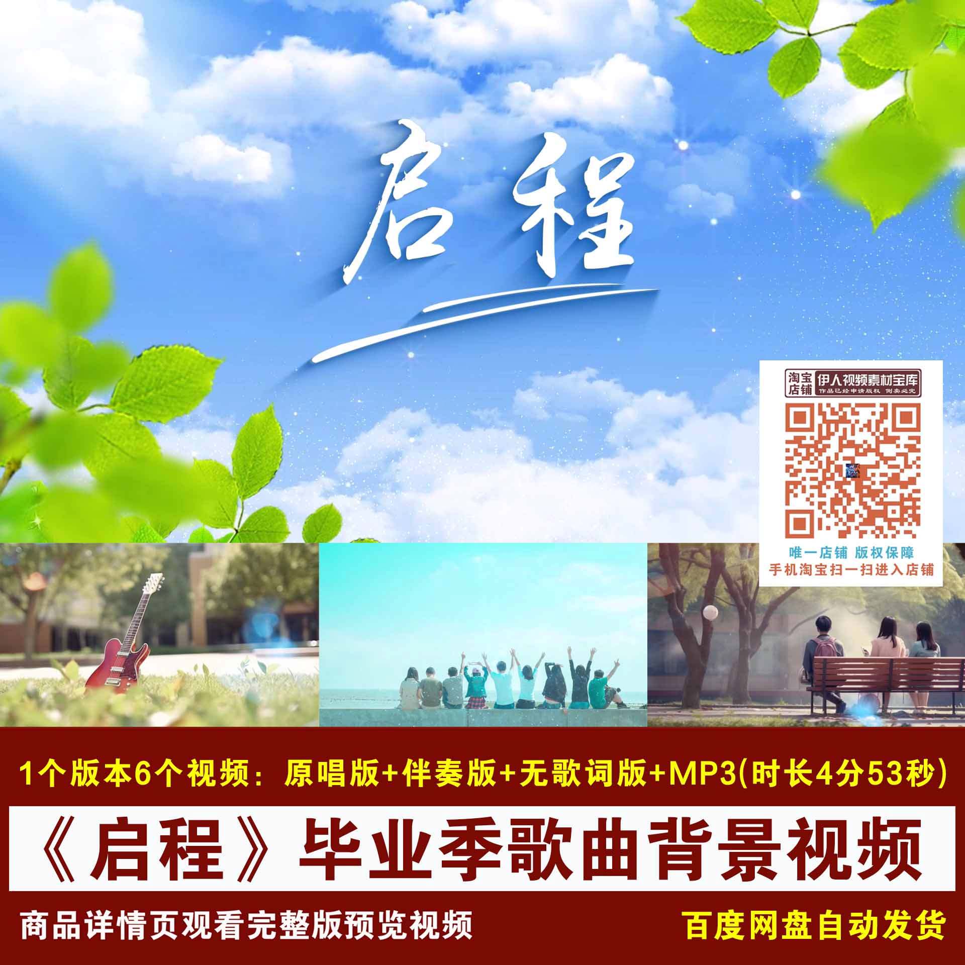 YR416-《启程》水木年华歌曲伴奏字幕毕业季舞台LED大屏背景视频