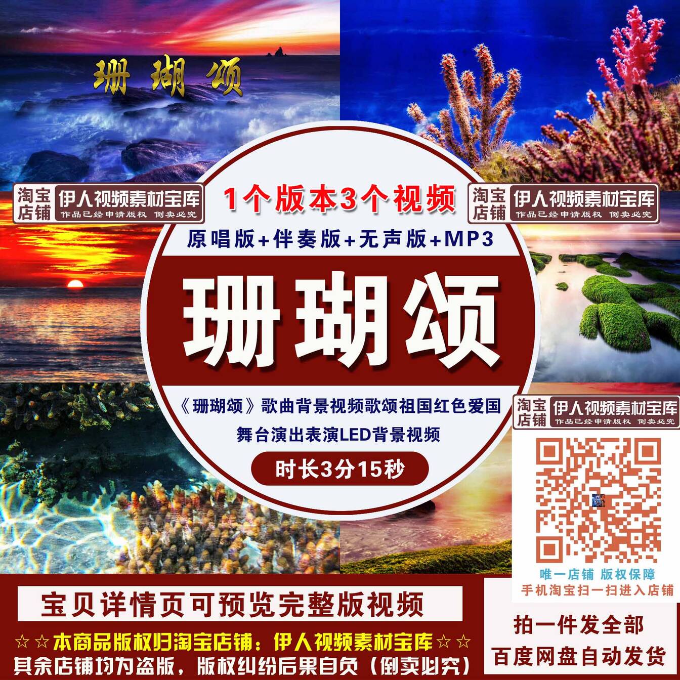 《珊瑚颂》歌曲背景视频歌颂祖国红色爱国舞台演出LED背景视频