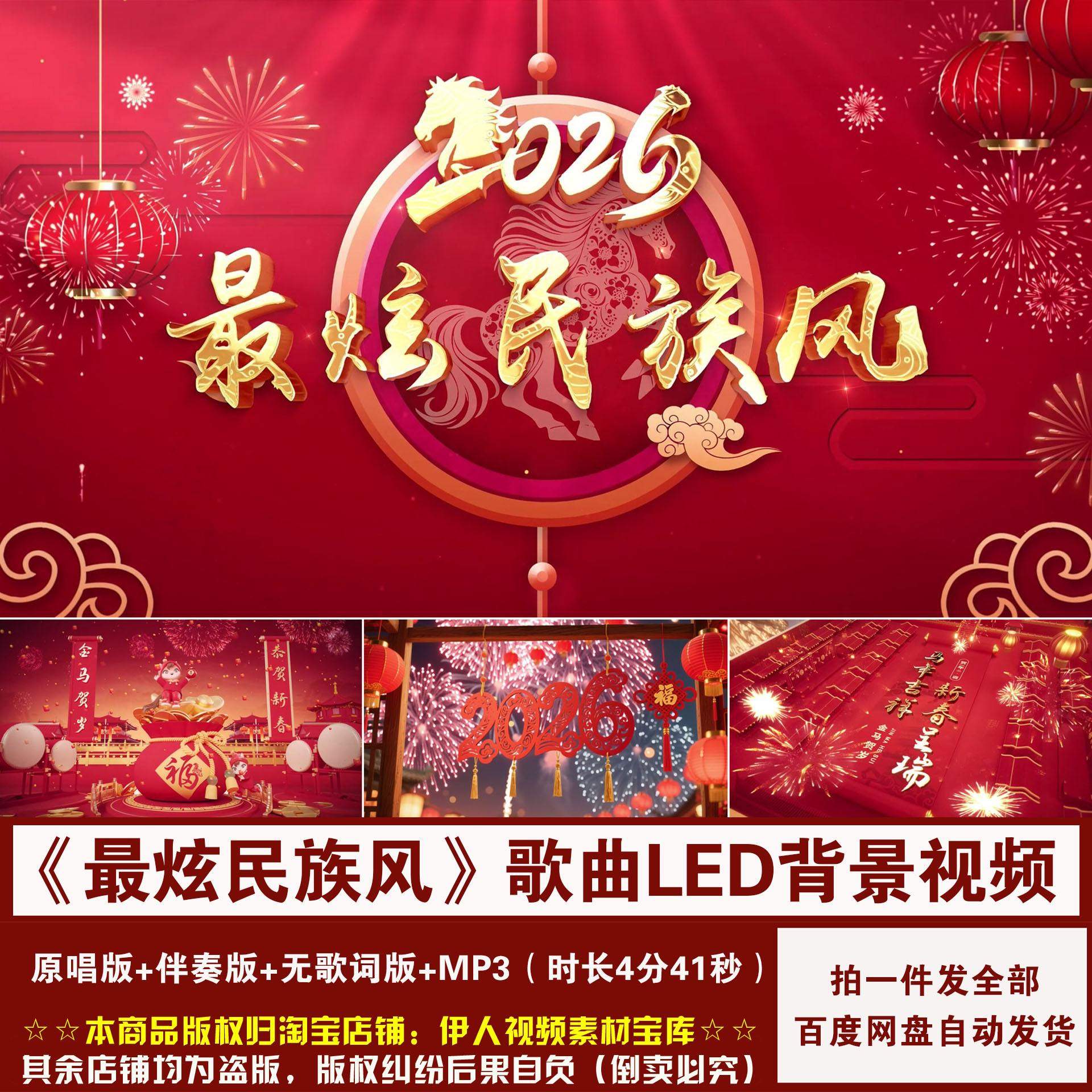 YR514-《最炫民族风》凤凰传奇歌曲2026马年新年舞台LED背景视频,商务/设计服务,设计素材/源文件,淘宝优惠券,粉丝福利购,淘宝优惠卷