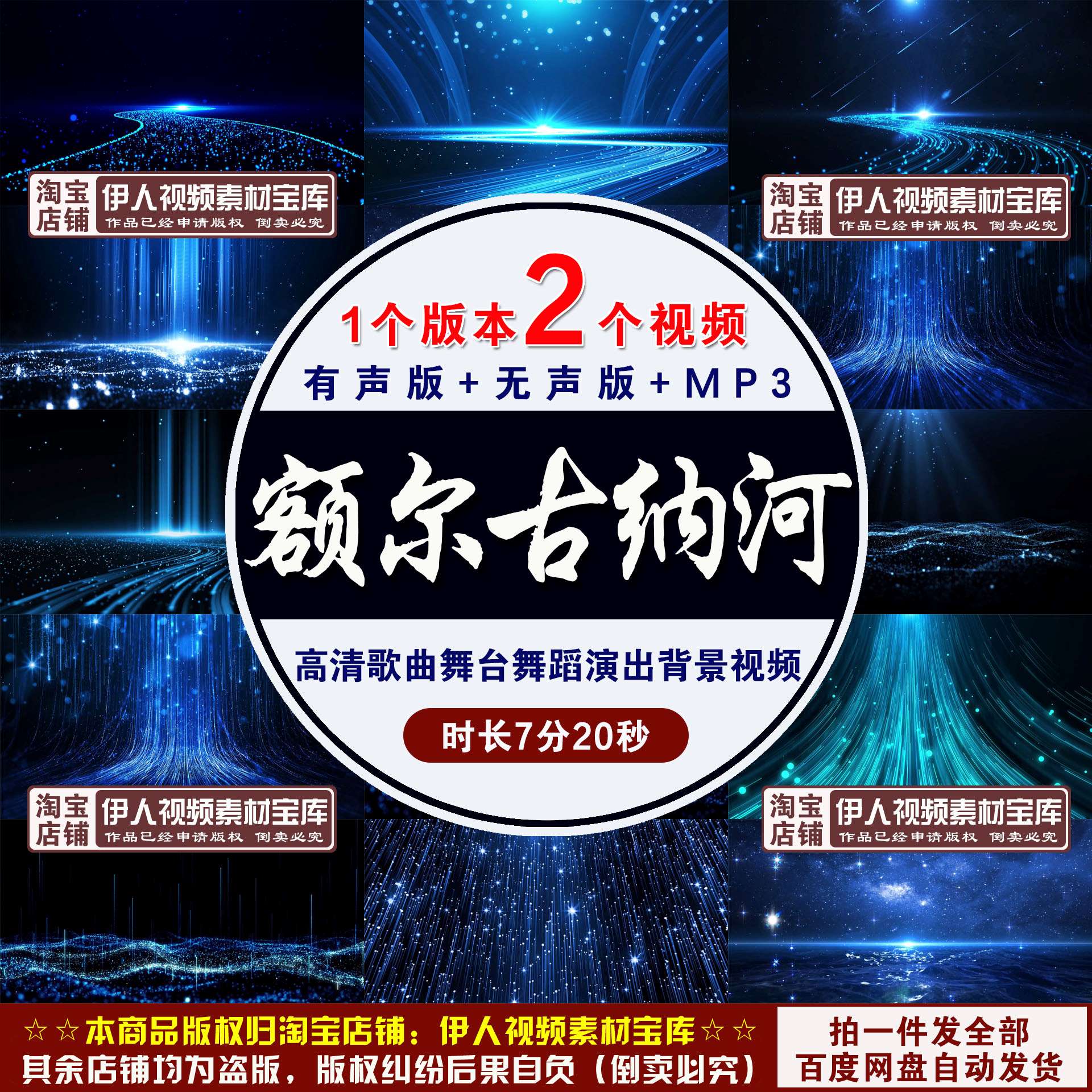 《额尔古纳河》歌曲舞蹈背景视频蓝色粒子舞台舞蹈演出背景视频