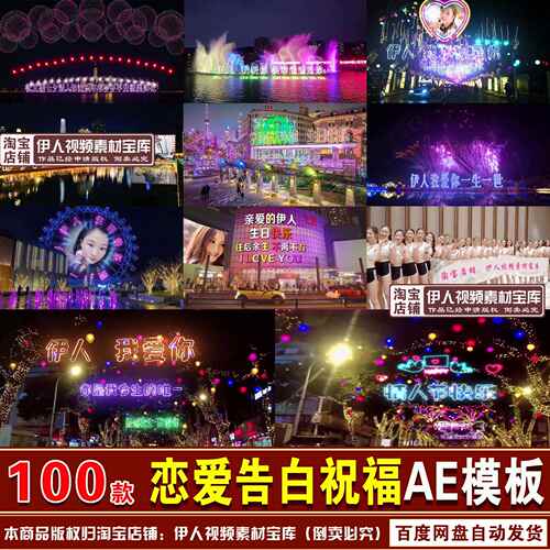 恋爱告白祝福AE模板情人节表白情侣祝福告白浪漫祝福直播AE模版