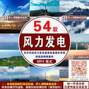 风车风机风力发电能源设备绿色环保新能源风力发电视频素材