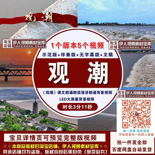 《观潮》课文朗诵背景视频观潮演讲朗诵舞台LED大屏幕背景视频