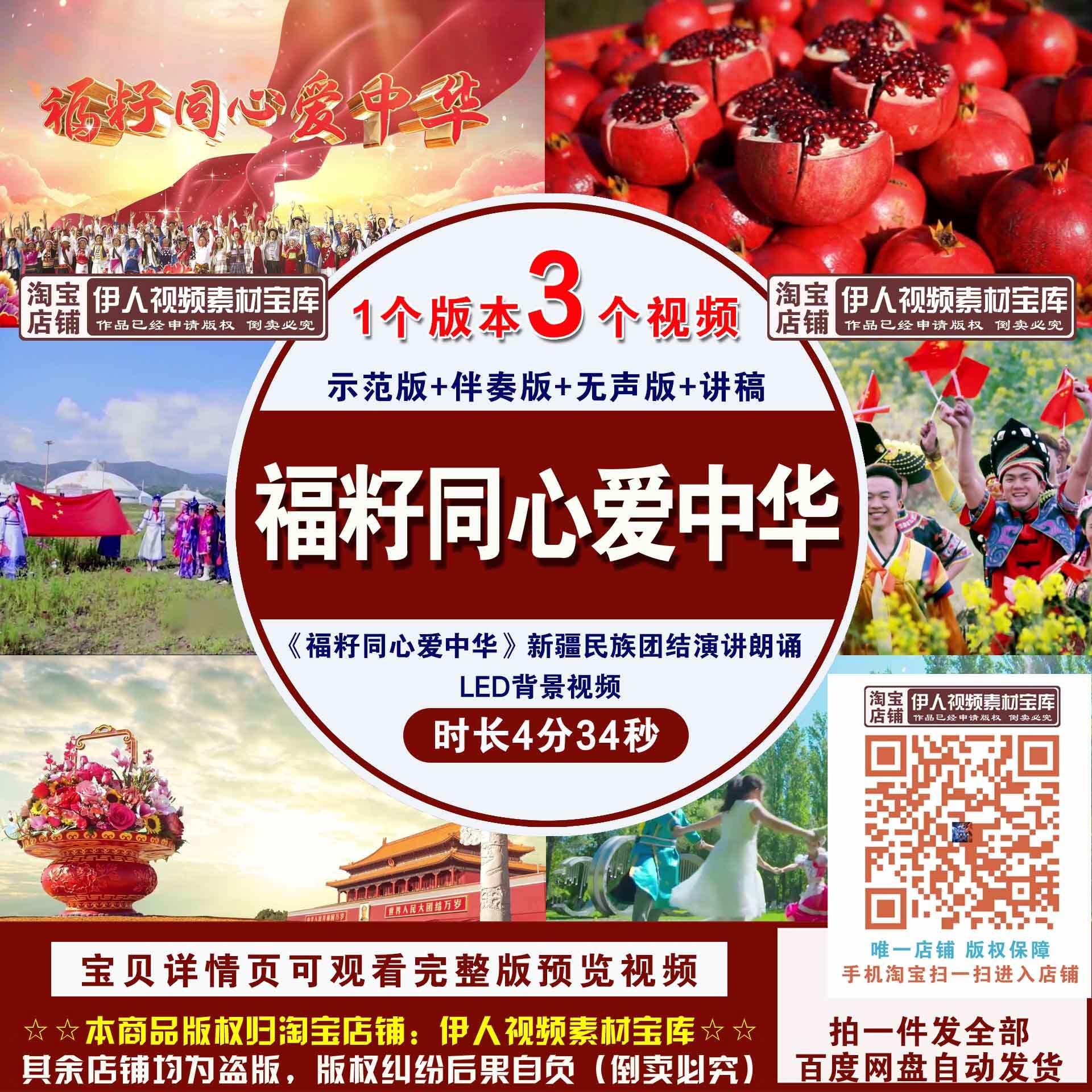《福籽同心爱中华》新疆民族团结演讲朗诵舞台LED大屏幕背景视频
