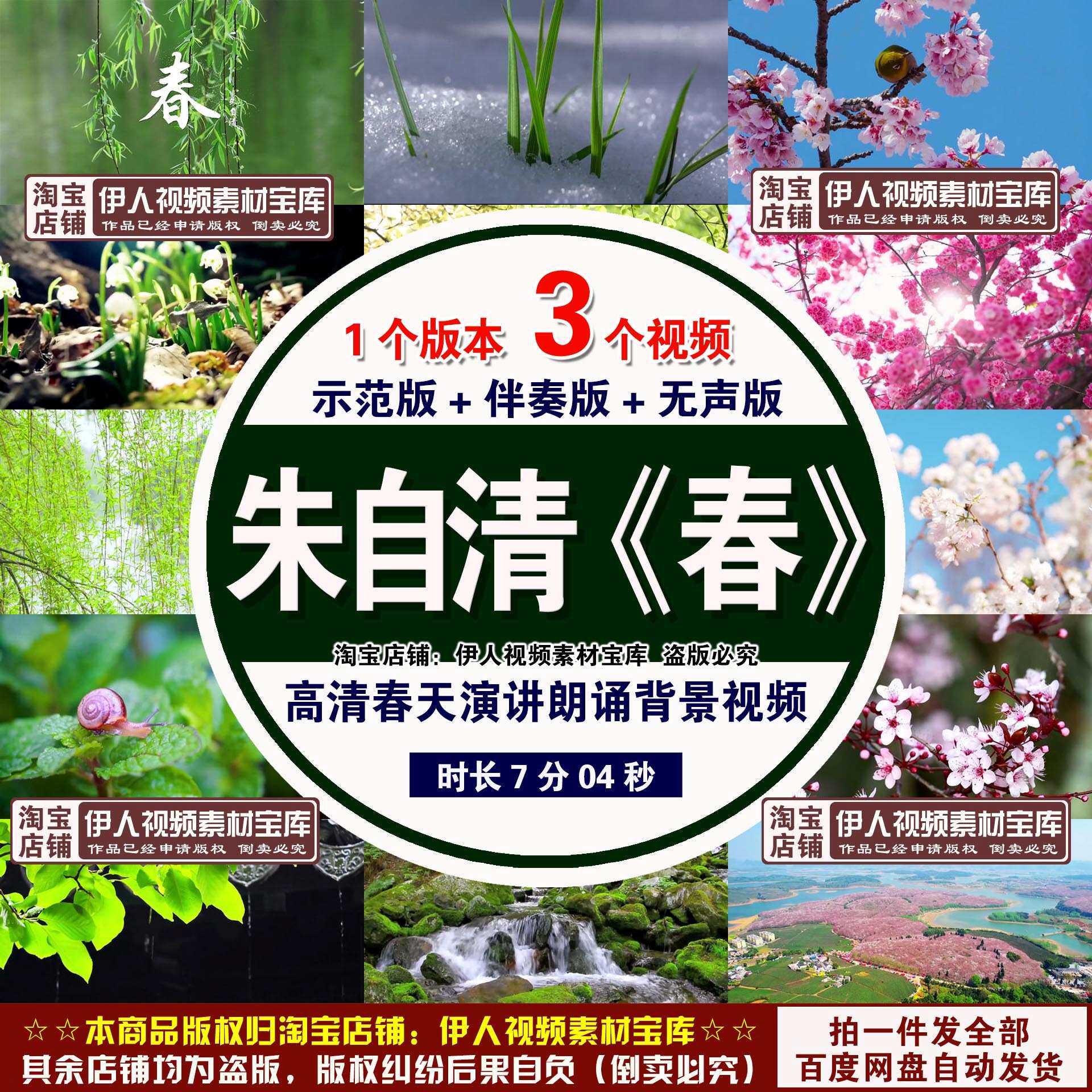 高清朱自清《春》朗诵背景视频春天演讲朗诵舞台背景视频
