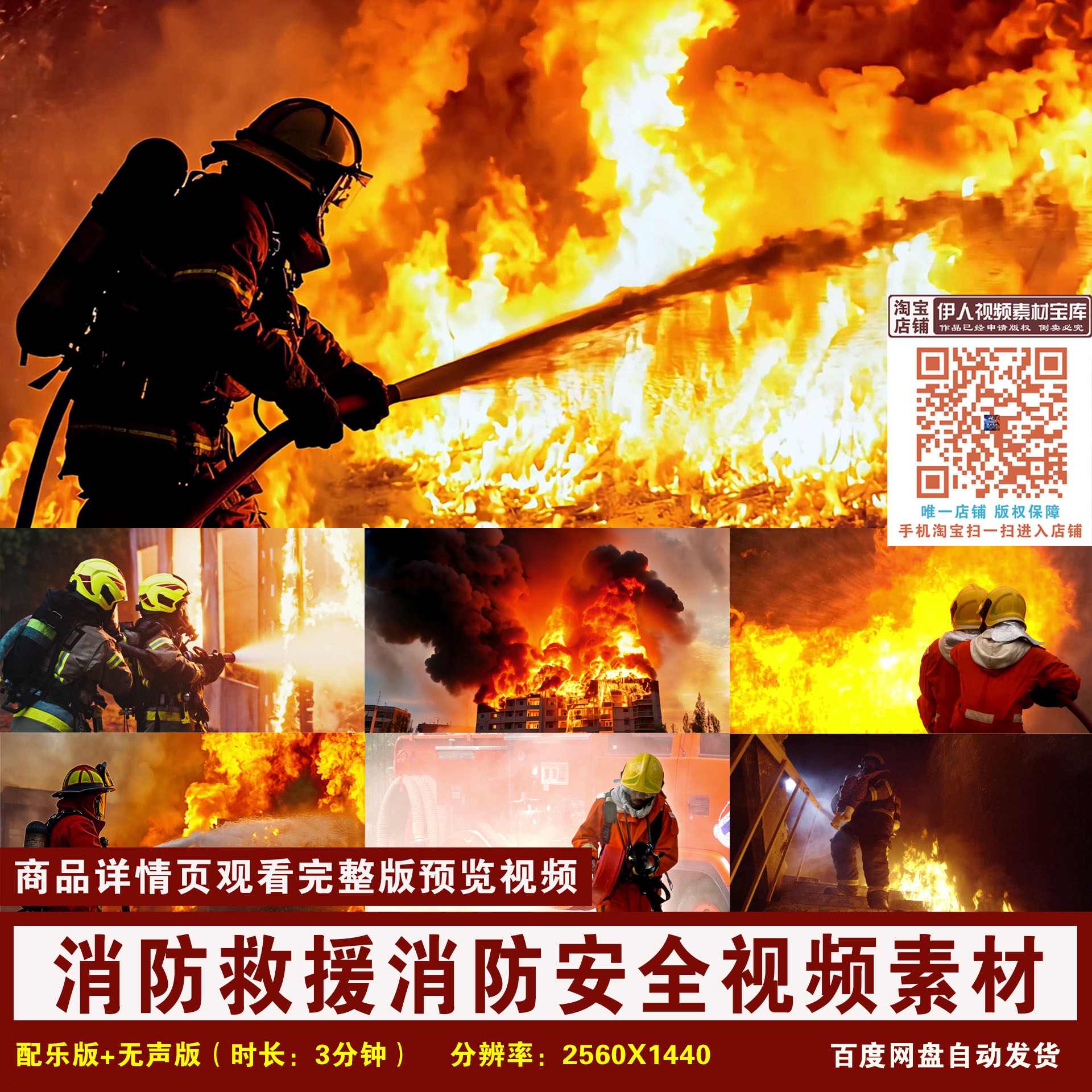 YR115-消防救援视频素材消防宣传月消防安全消防员救火视频素材