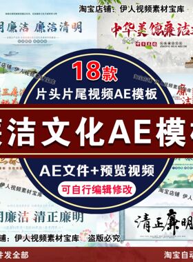 廉洁文化片头片尾AE模板廉洁清廉宣传片头片尾视频AE模板