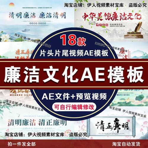 廉洁文化片头片尾AE模板廉洁清廉宣传片头片尾视频AE模板