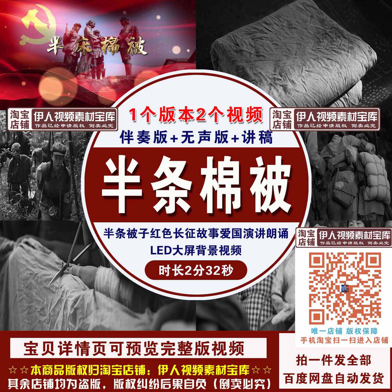 《半床棉被》半条被子红色长征故事爱国演讲朗诵led大屏背景视频