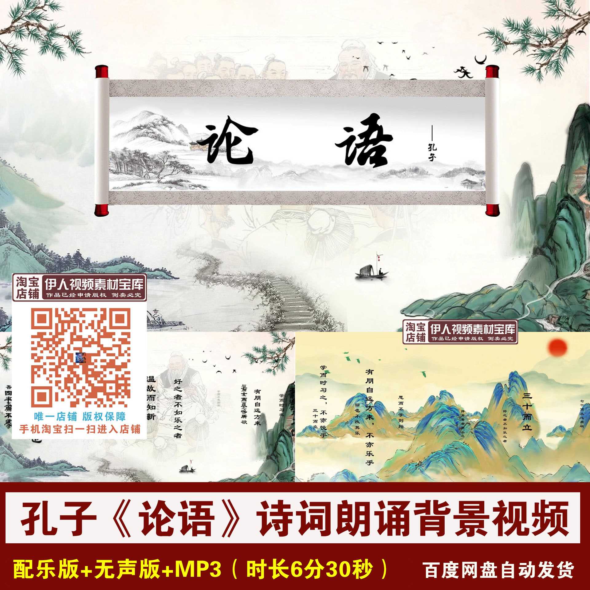 孔子《论语》诗词背景视频国潮论语诗词舞台演讲朗诵LED背景视频
