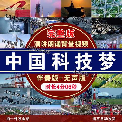 中国科技梦演讲朗诵LED背景视频中国科技发展视频中国制造视频