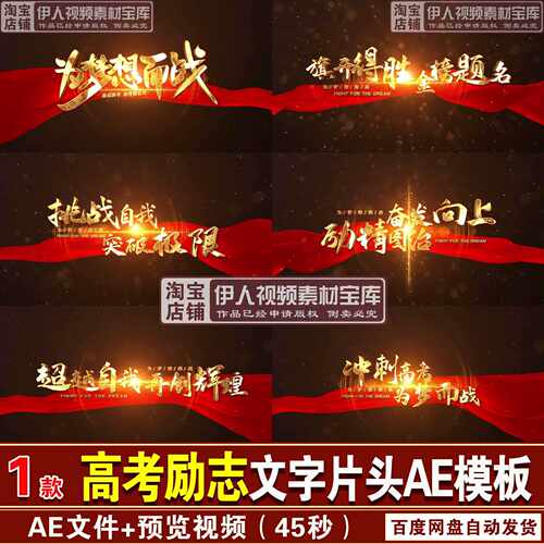 决战励志高考AE片头高考励志决战冲刺高考文字标题片头AE模板1