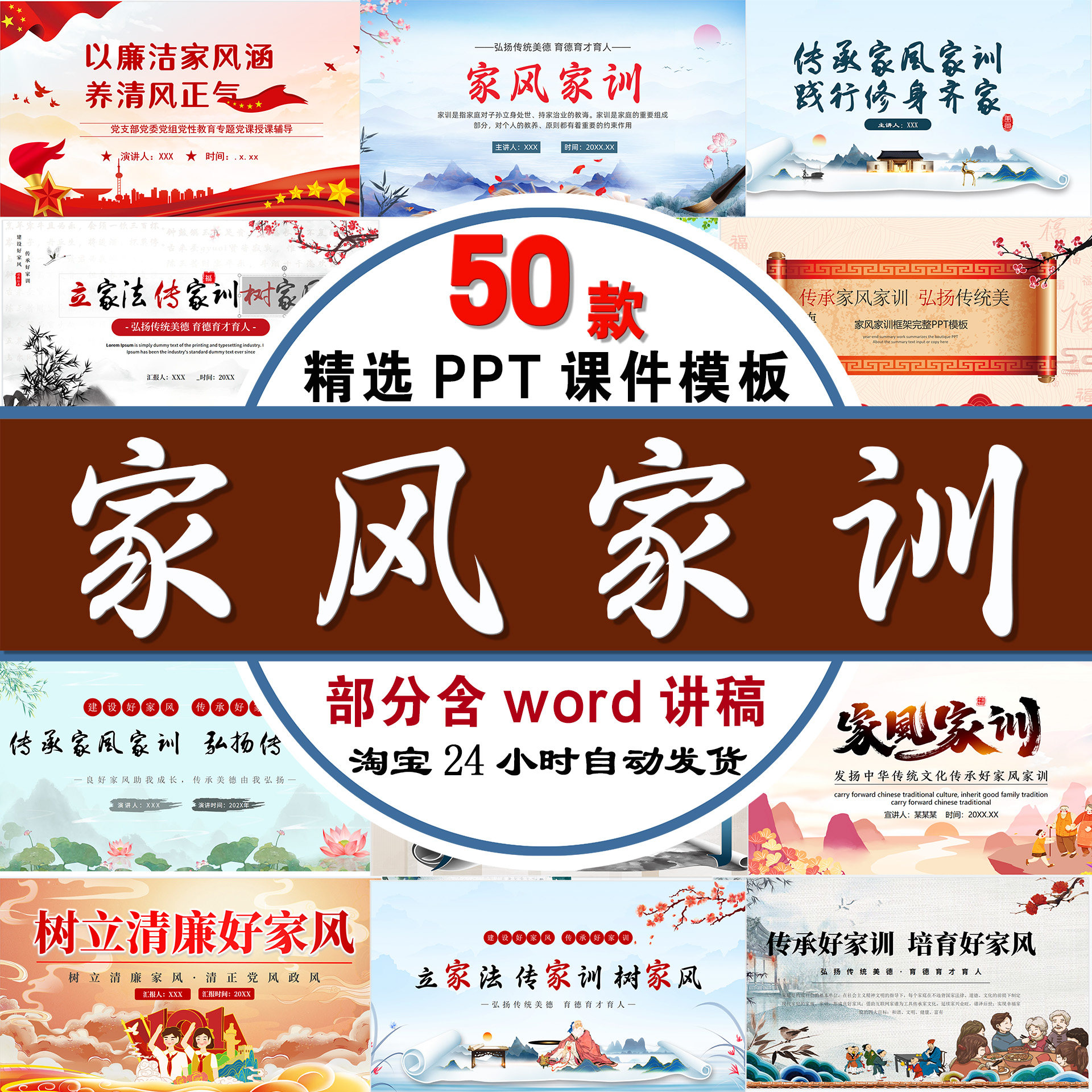 建设好家风家训ppt课件模板(部分附带讲稿)传承好家风课件模板