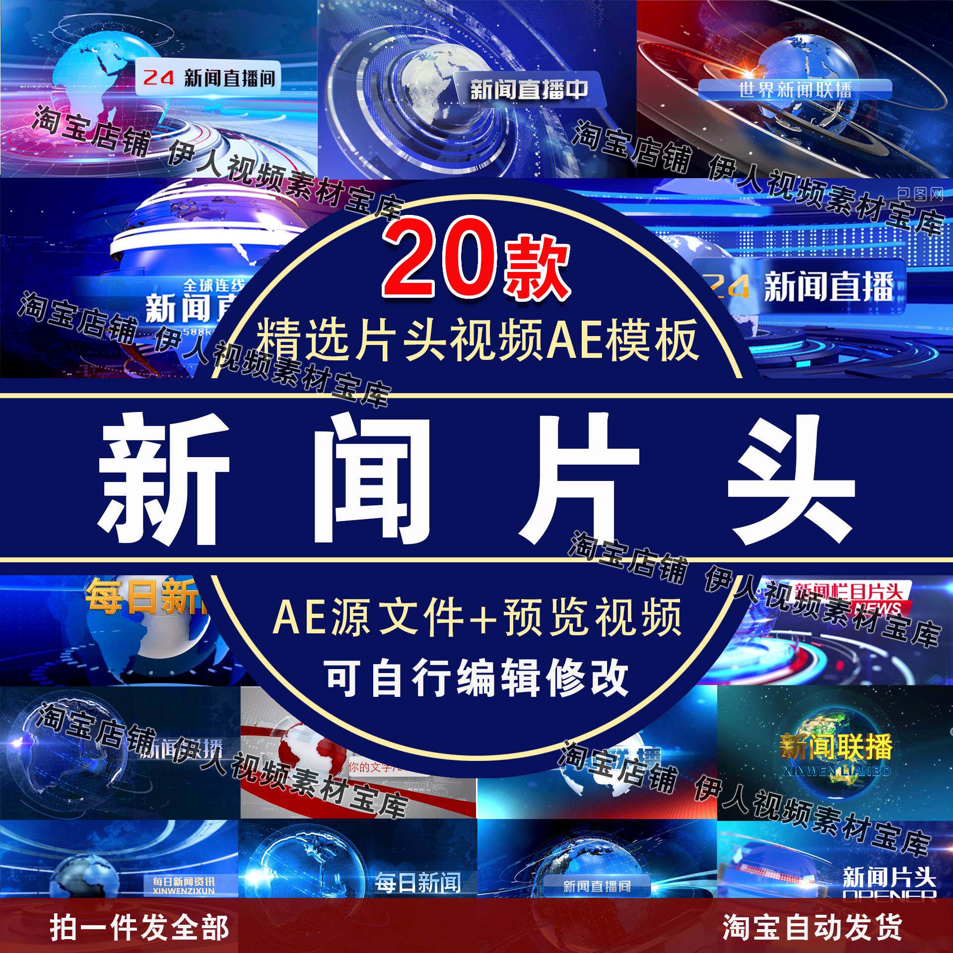 新闻片头视频AE模板新闻栏目包装片头视频AE模板
