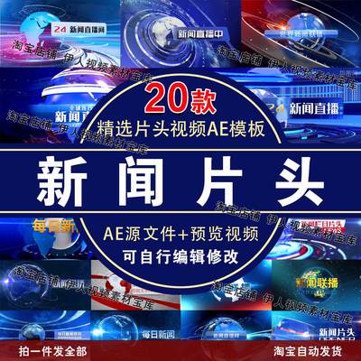 新闻片头视频AE模板新闻栏目包装片头视频AE模板