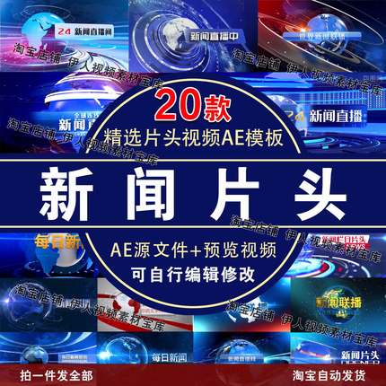 新闻片头视频AE模板新闻栏目包装片头视频AE模板