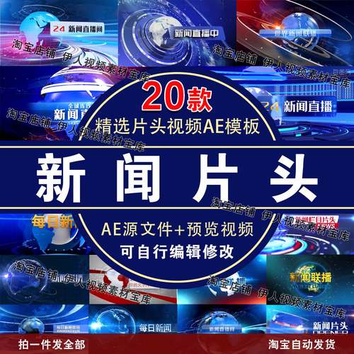 新闻片头视频AE模板新闻栏目包装片头视频AE模板