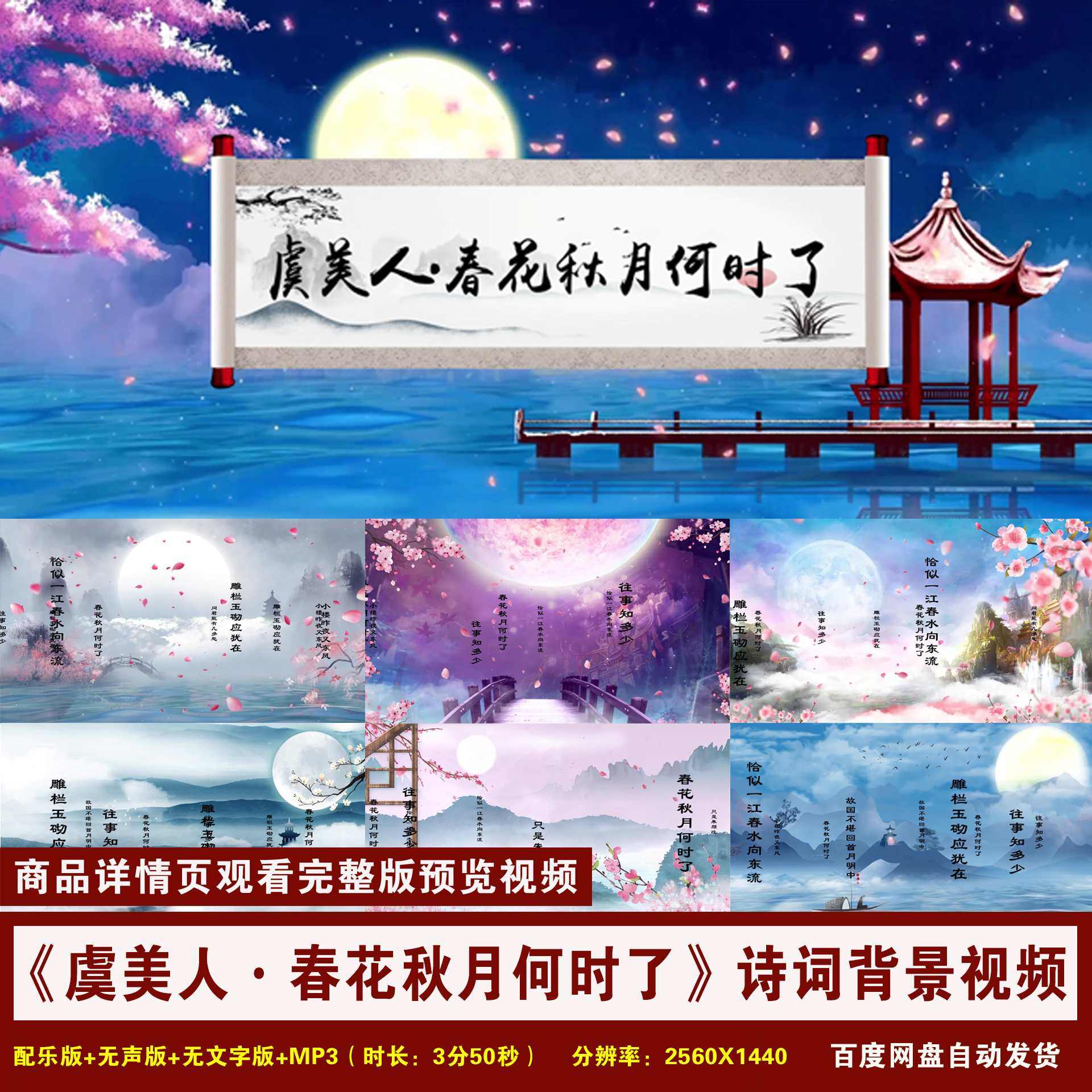 YR164-《虞美人&middot;春花秋月何时了》李煜诗词朗诵舞台LED背景视频