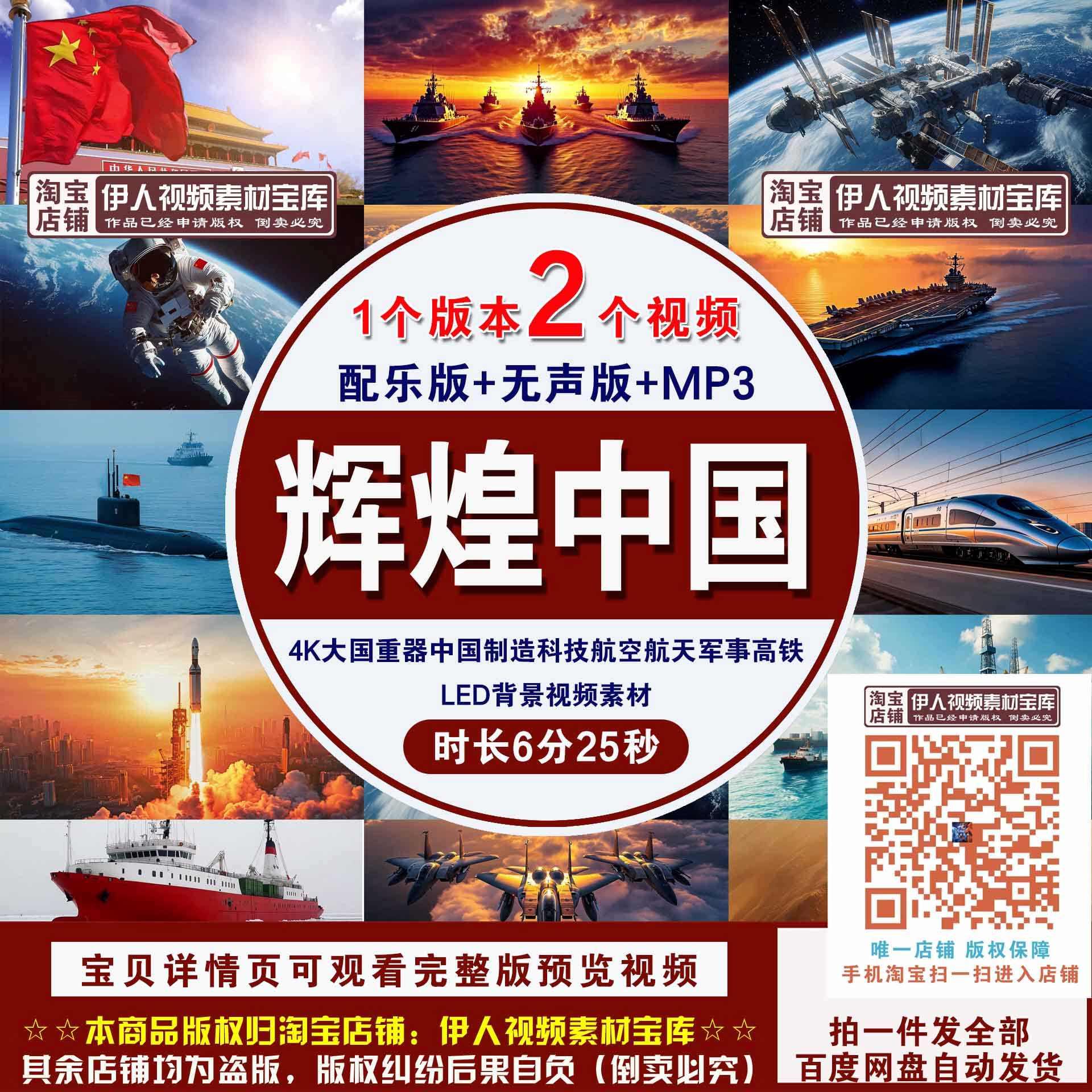 《辉煌中国》大国重器中国制造科技航空航天军事高铁LED背景视频