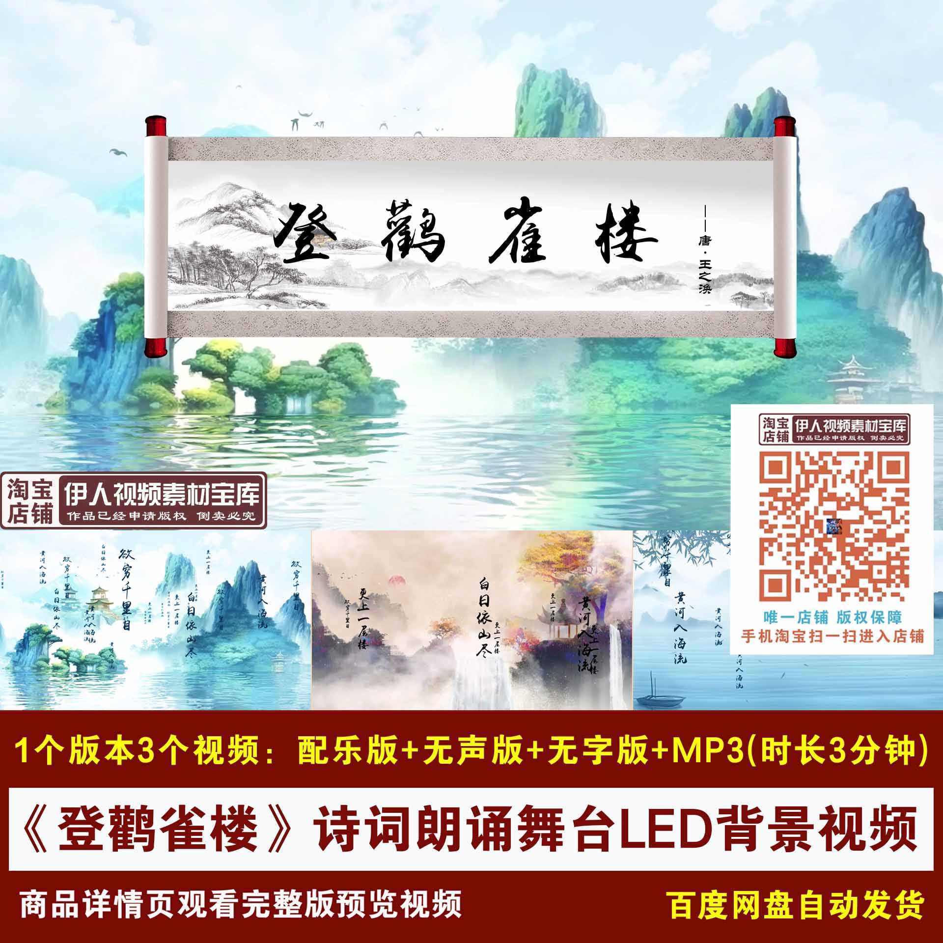 YR258-《登鹳雀楼》王之涣诗词国风古风山水朗诵舞台LED背景视频