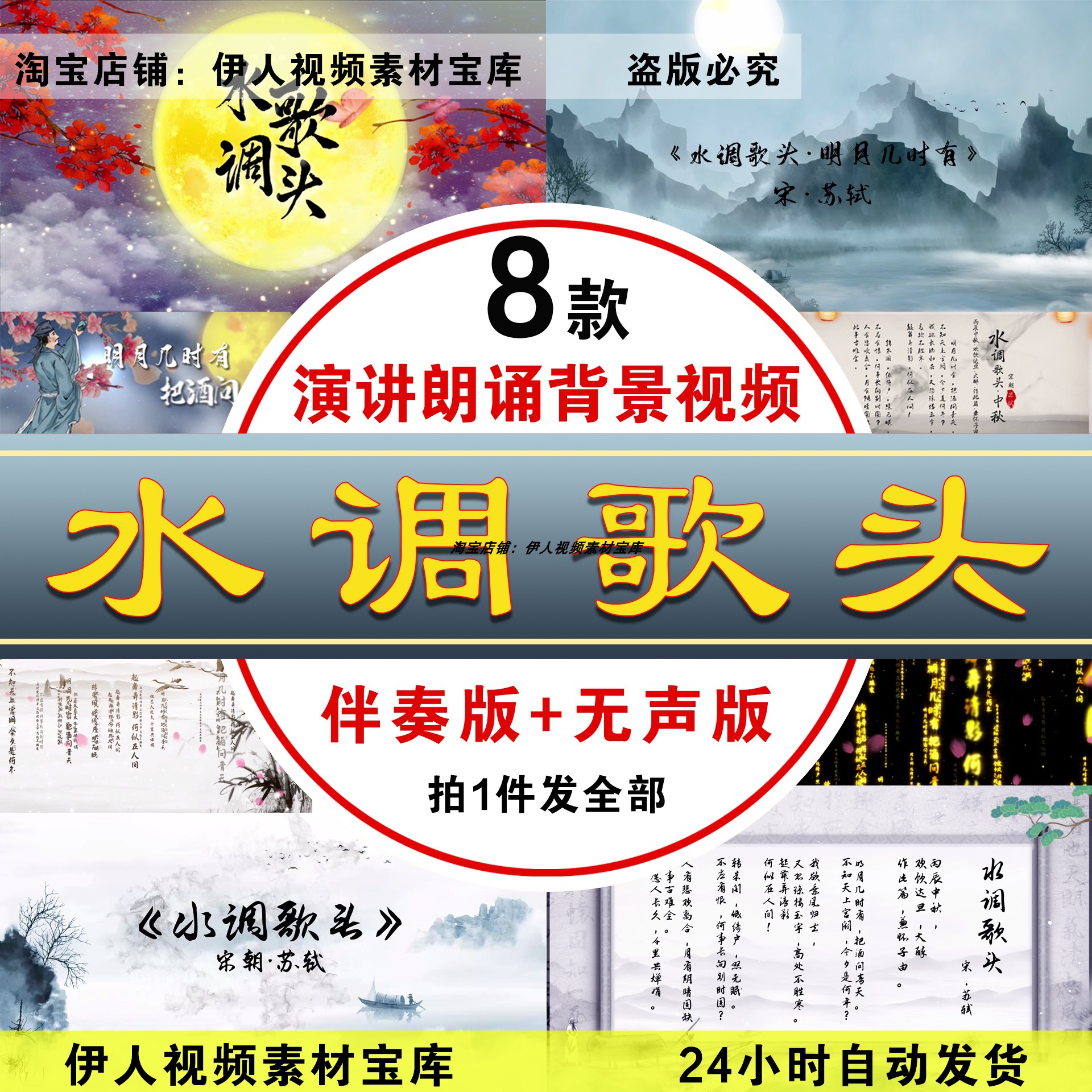 水调歌头演讲朗诵背景视频led背景视频素材中秋水调歌头视频素材