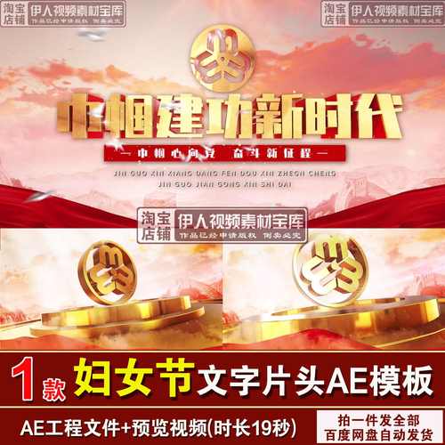 妇女节女神节文字片头视频AE模板大气女神节妇女节片头AE模板24